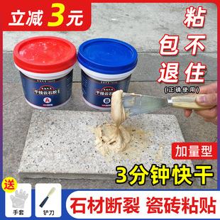 大理石胶云石胶石材ab干挂胶小瓶瓷砖石头Q粘合剂强力粘接胶水