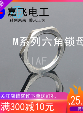 金属六角螺母黄铜镀镍锁母夹紧螺纹螺母 M8M10M12M16M1S8M20M32M4