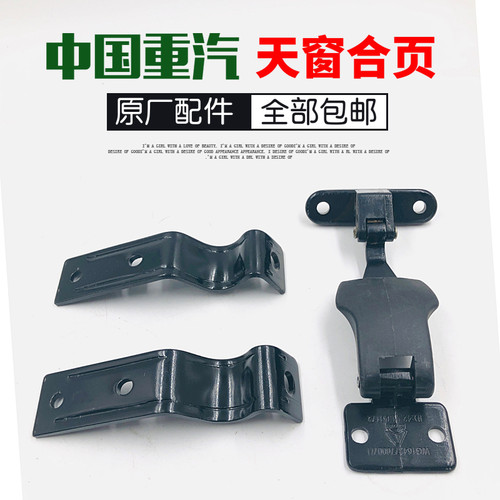 适配重汽豪沃配件天窗开关机构合页顶窗锁howo天窗铰链锁工具箱盖