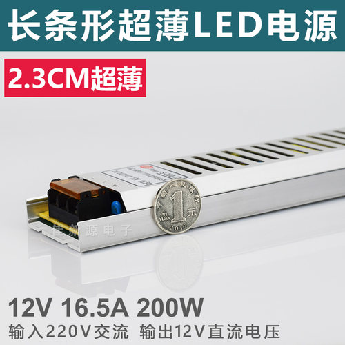 超薄LED开关电源12V16.5a200W灯条灯带拉布灯箱软膜天花变压器