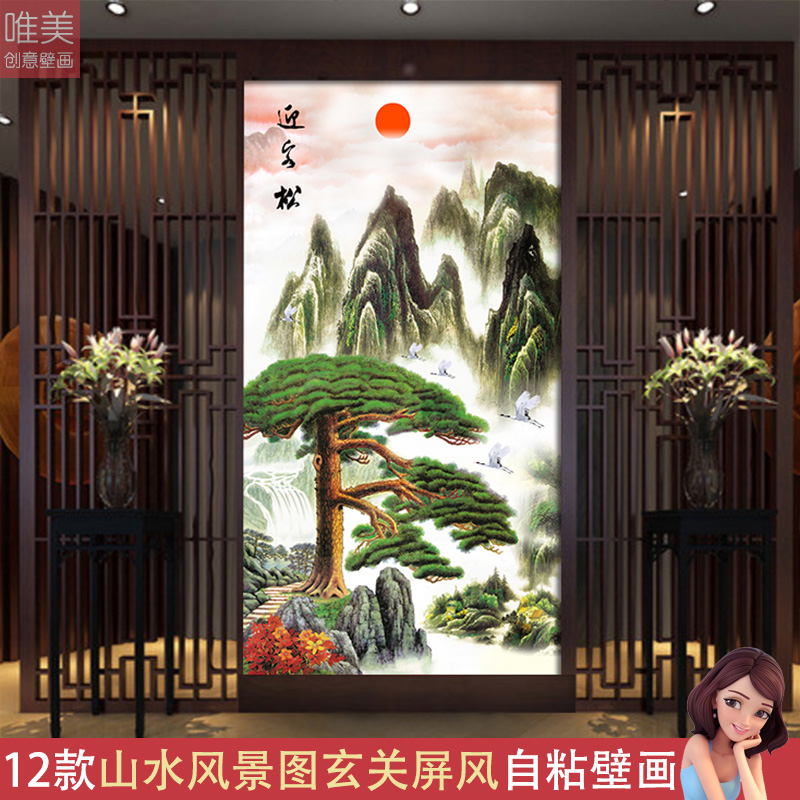 山水风景画玄关屏风新中式客厅酒B店新年装饰年画贴画定制自粘壁图片