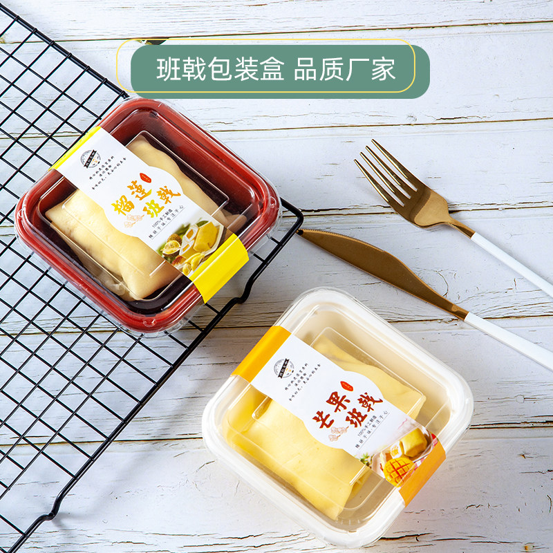 雪媚娘班戟包装盒榴莲芒果单个装烘焙透明塑料一次性千层蛋糕盒子