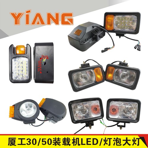 厦工951装载机配件953 955 956H铲车LED前转向照明组合大灯932 30