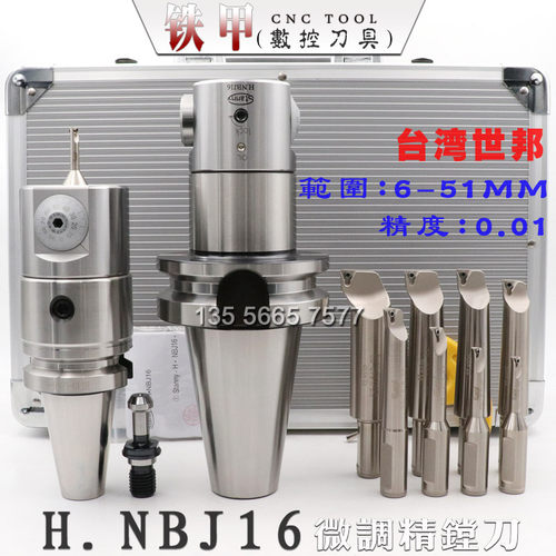 台湾世邦NBJ16加工中心BT30 40 50 五轴机HSK63A微调精镗刀套装