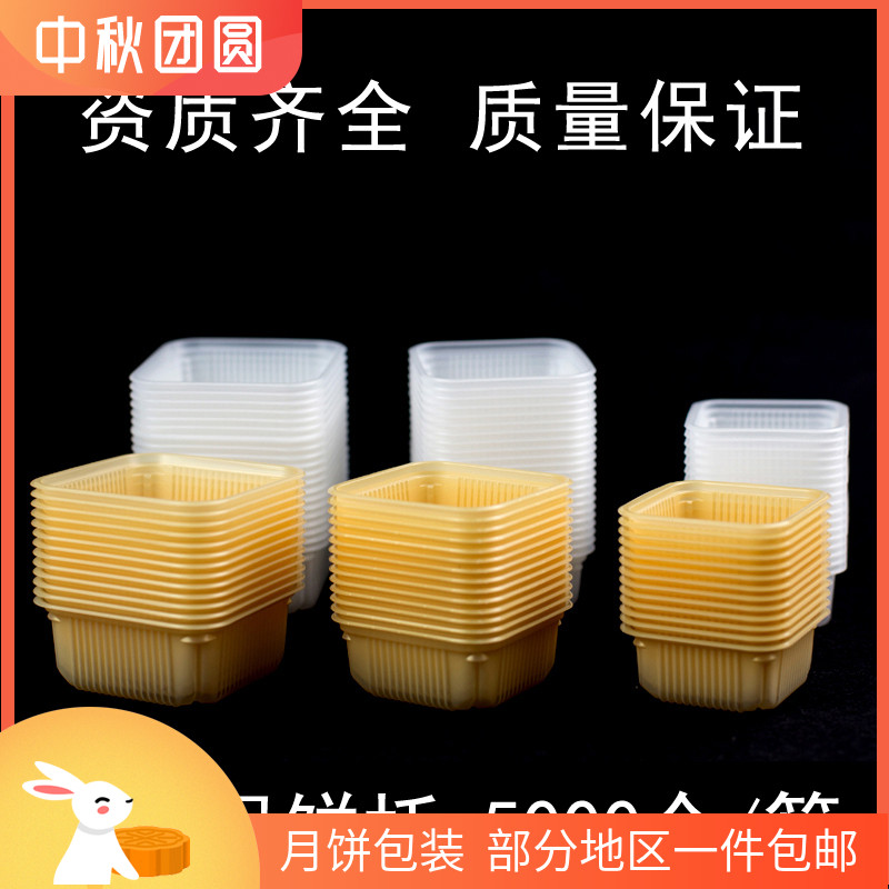 月饼托箱装加厚月饼内托盒乳白吸盒个月饼托盒