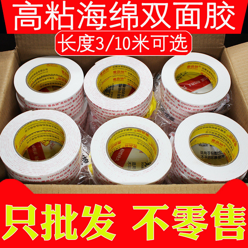 强力海绵双面胶固定加厚广告 泡沫胶泡棉两面胶 白色海绵胶宽双面