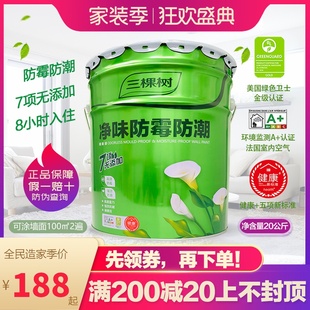 三棵树漆净味霉潮内墙乳胶漆环保墙面漆白色刷墙油漆家用涂料