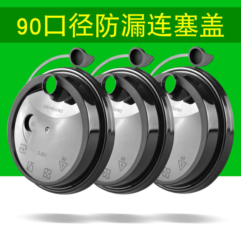 一次性漏奶茶杯盖口径密封连塞杯盖加厚胶盖饮注杯盖