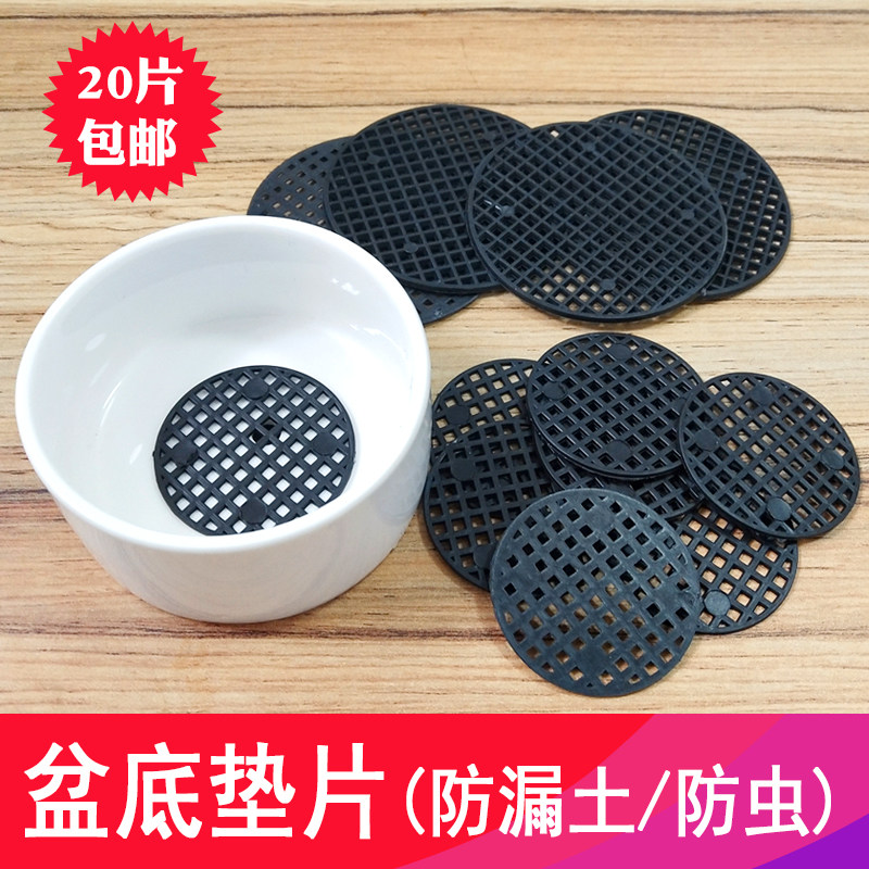 花盆孔花盆底孔网垫塑料网格垫片防漏土圆形网垫底网透气漏水网垫