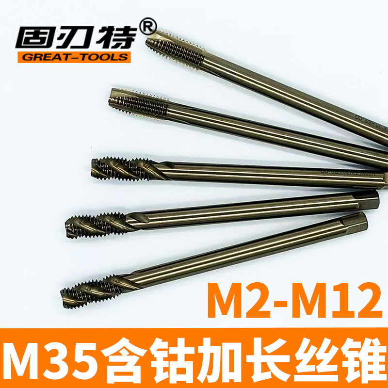 M35含钴加长丝锥螺旋先端螺尖丝攻深孔攻丝不锈钢专用加长款2-12