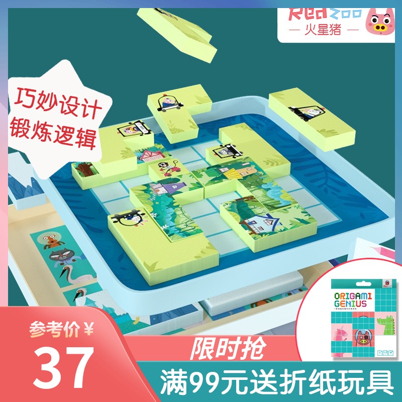 火星猪桌面游戏益智力思维训练逻辑迷宫玩具儿童连连看专注力桌游