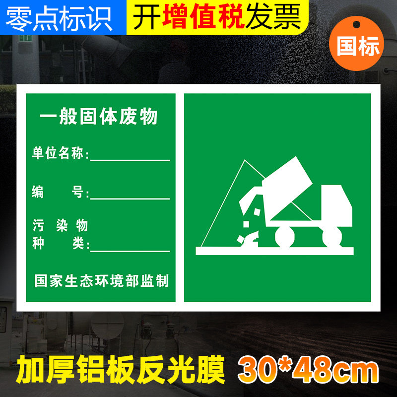 一般固体废物  危险废物标志牌危废标签42cm 警示警告标示贴 工业
