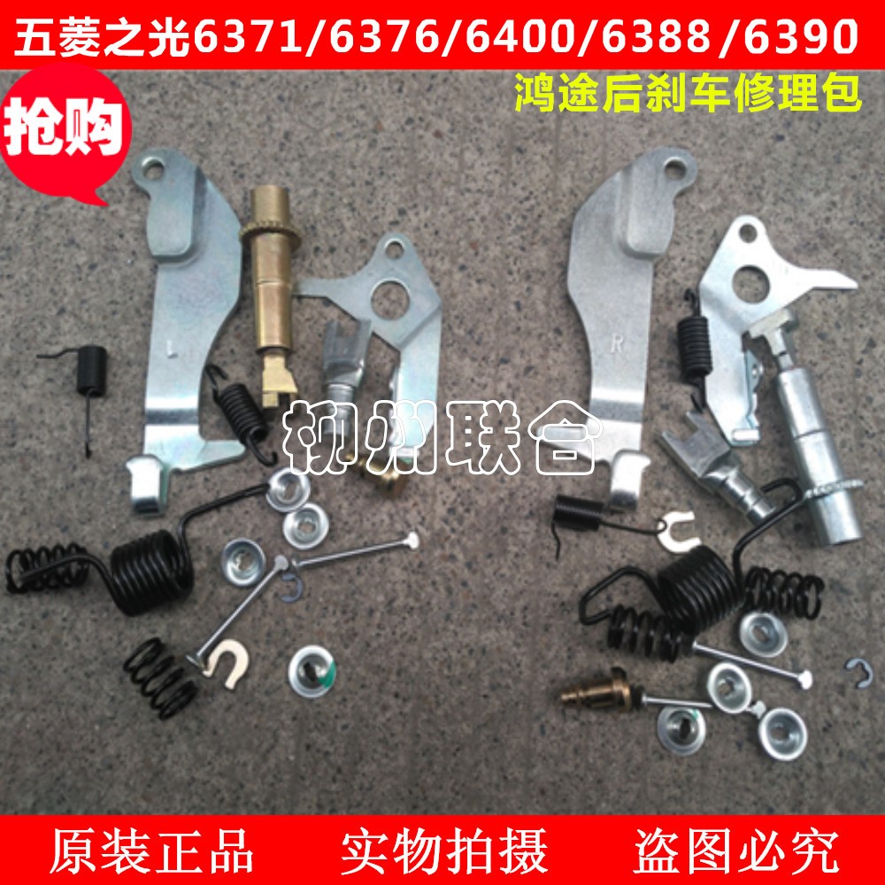 五菱之光63716376640063906388后刹车修理包配件卡销弹片鼓修理包