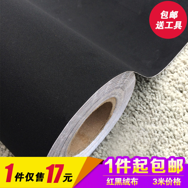 红色黑色绒布自粘墙纸壁纸家具贴纸翻新贴抽屉贴纸DIY贴纸墙贴