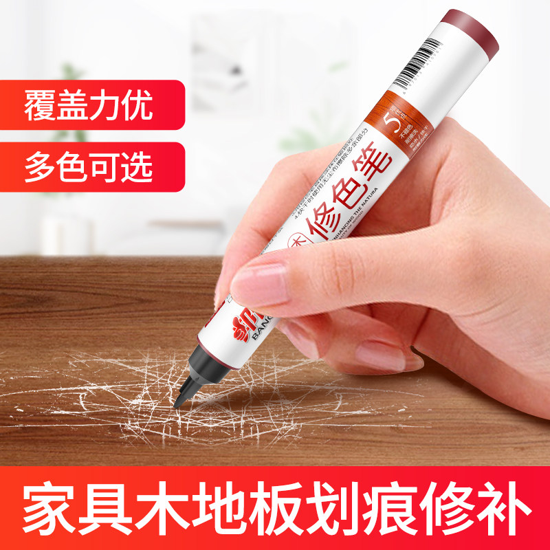 邦佳洁家具补漆笔修补膏家具修补漆修色笔木家具掉漆补家具修色笔