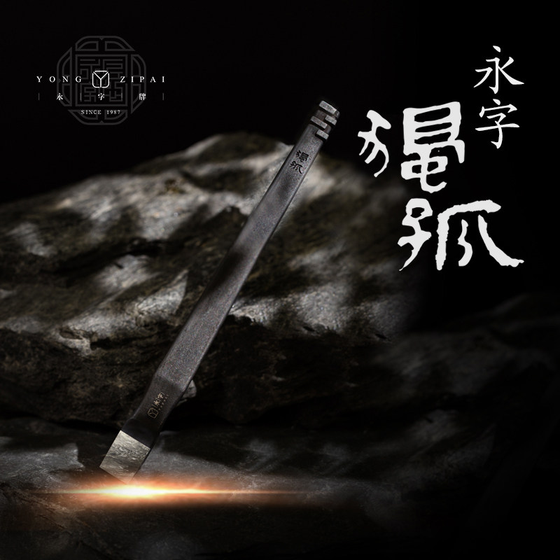 永字牌篆刻刀石刻刀刀刻钨钢专业独孤云天一啸神话石材雕刻刀8mm