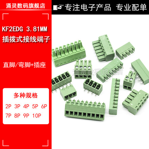 KF2EDG 3.81MM插拔式pcb接线端子弯直针+插座2/3/4/5/6/7/8/9/16p