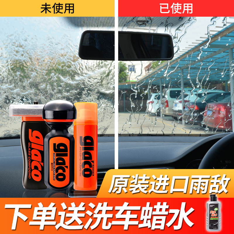 SOFT99雨敌汽车去除油膜清洁剂清洗挡风玻璃后视镜防雾驱水防雨蜡