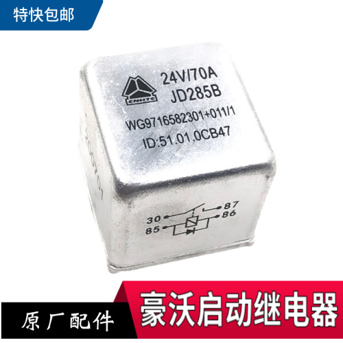 适配重汽豪沃原厂配件豪沃轻卡70A继电器统帅悍将点火启动继电器