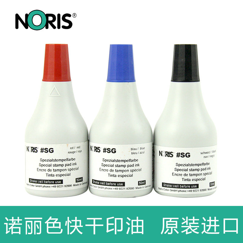 诺丽色SG颜料型快干印油 金属油墨速干 陶瓷印油 工业印油 50ML