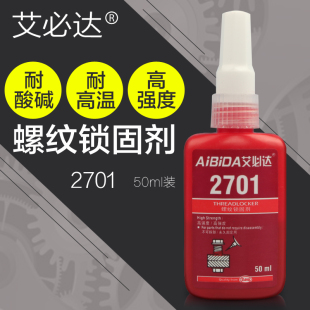 2701胶水 强力螺丝紧固胶防锈防松胶 高强度厌氧螺纹锁固剂密封胶