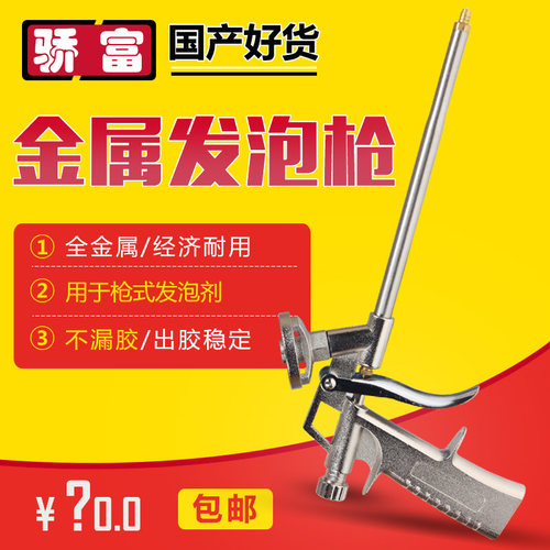 全金属聚氨酯泡沫填缝剂专用枪 泡沫胶枪 发泡胶枪 发泡剂枪