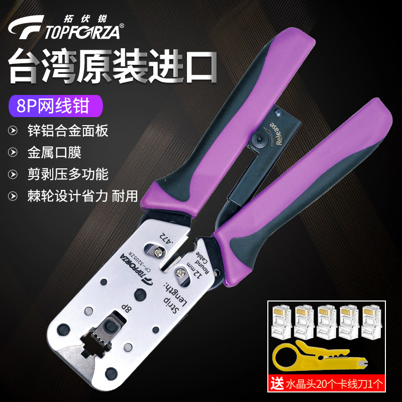 拓伏锐网线钳 进口CP-3205ZR锌铝合金网络垂直压接钳8P水晶头压线,五金/工具,压线钳,淘宝优惠券,粉丝福利购,淘宝优惠卷