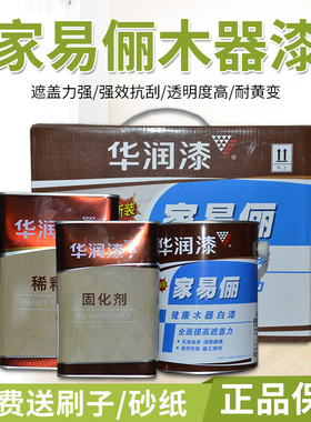 华润木器漆聚氨酯漆油性油漆家具木门改色翻新木器清漆透明pu白漆