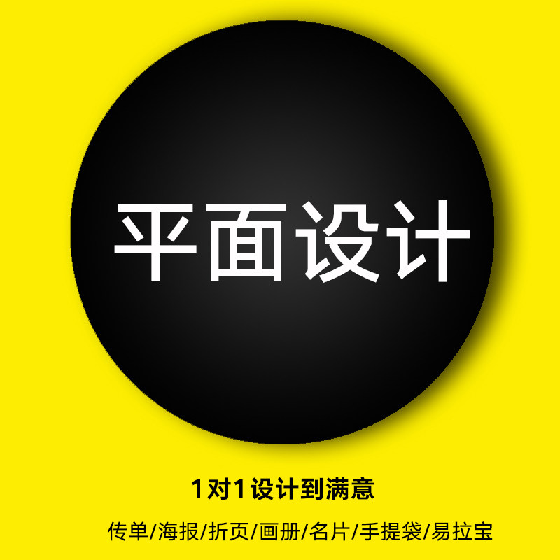 平面设海报广告展板宣传单三折页画册宣传册易拉宝排版包装图片设