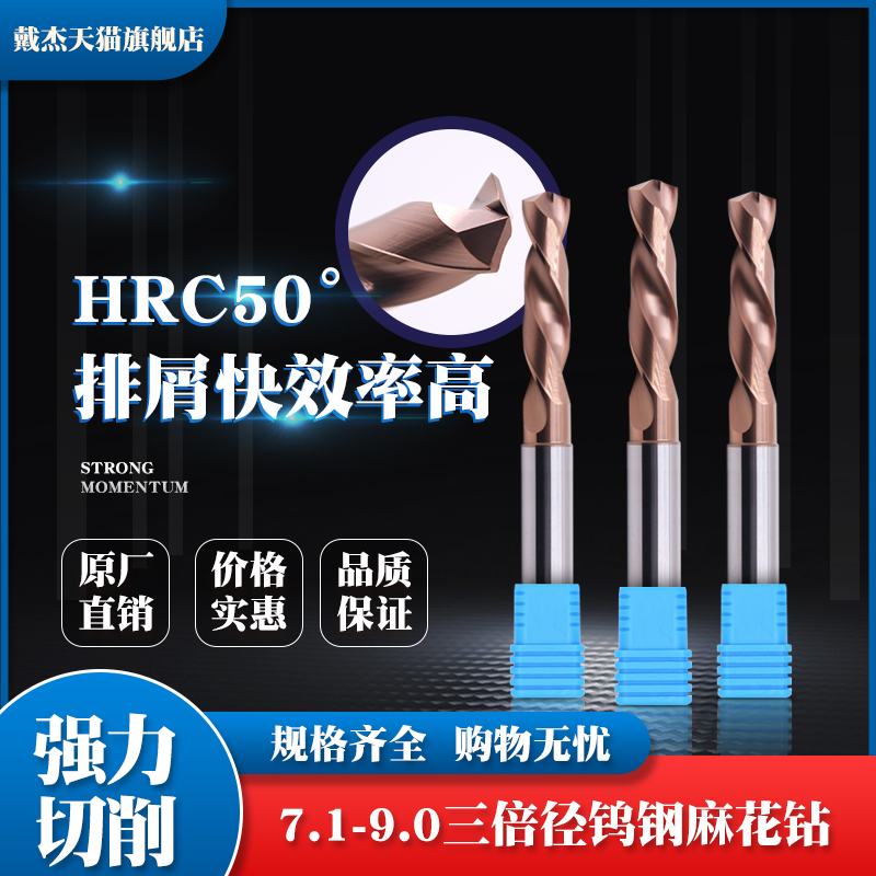 戴杰特7.1-9.0钨钢麻花钻头打铸铁钢件金属用钻头整体硬质合金钻