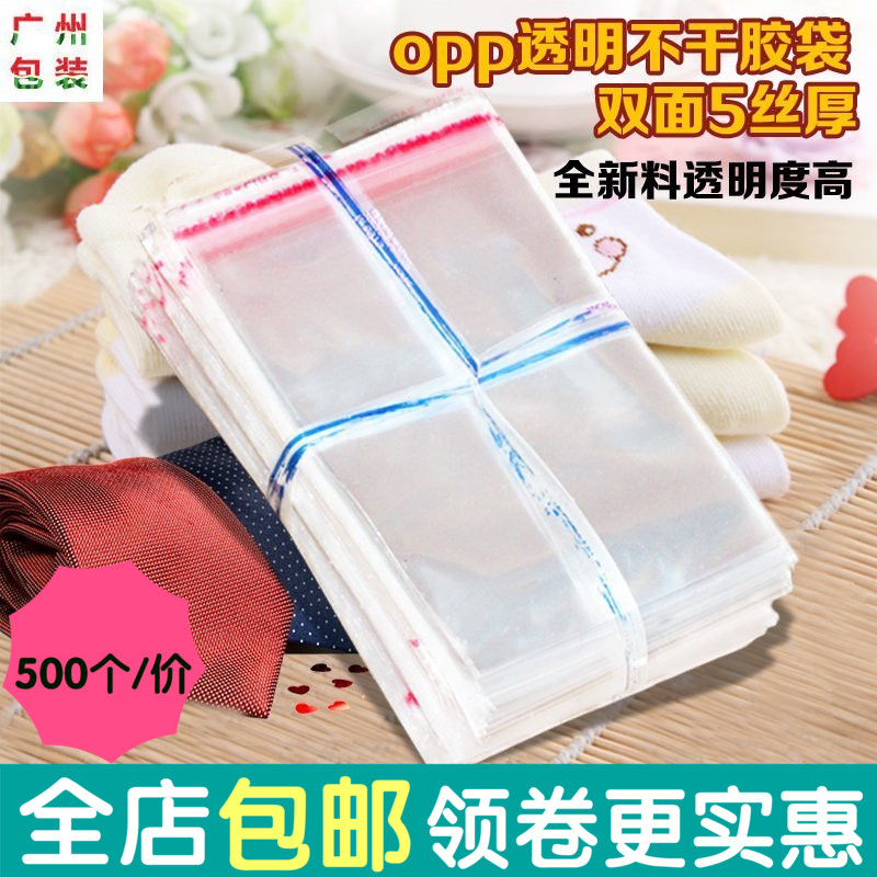 18*29*5丝OPP自粘袋 透明不干胶袋 毛巾包装袋 塑料袋 500个售价