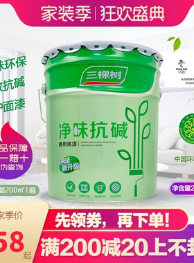三棵树净味抗碱底漆乳胶漆内墙面漆粉刷室内环保白色油漆自刷涂料