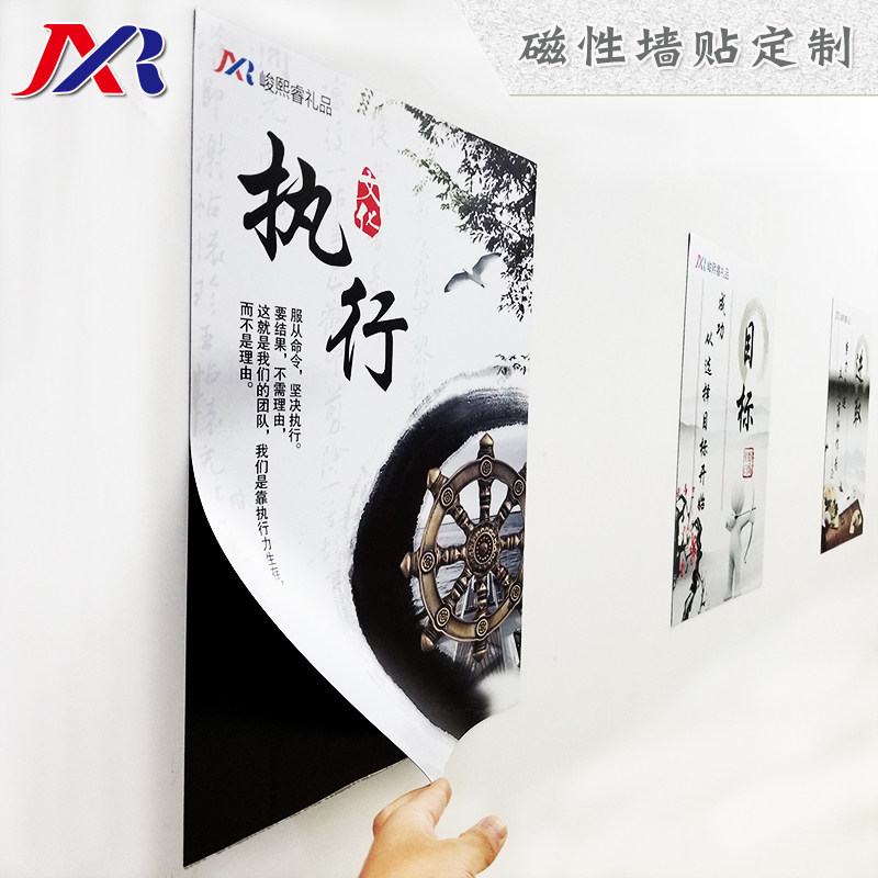 峻熙睿双层磁性软白板墙贴定制 企业文化墙海报展板写真喷绘定做