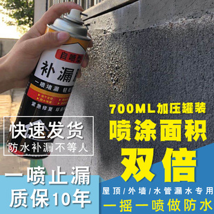 外墙楼顶房顶漏水修补快速堵漏王自喷防漏屋顶防水补漏喷剂涂料胶