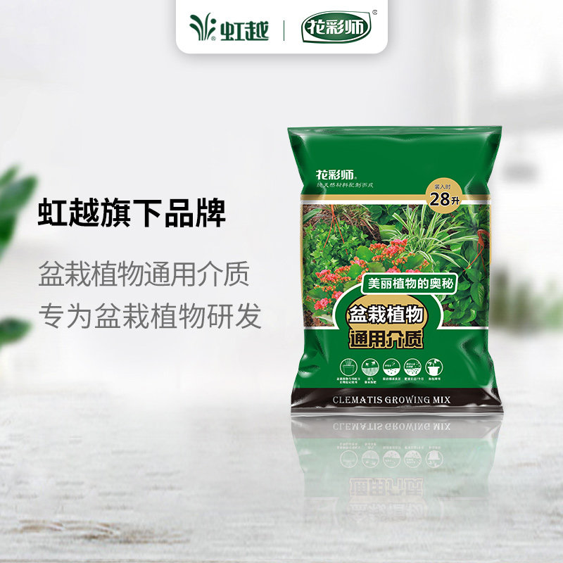 【虹越】花彩师家庭装营养土盆栽植物通用介质大包装28L