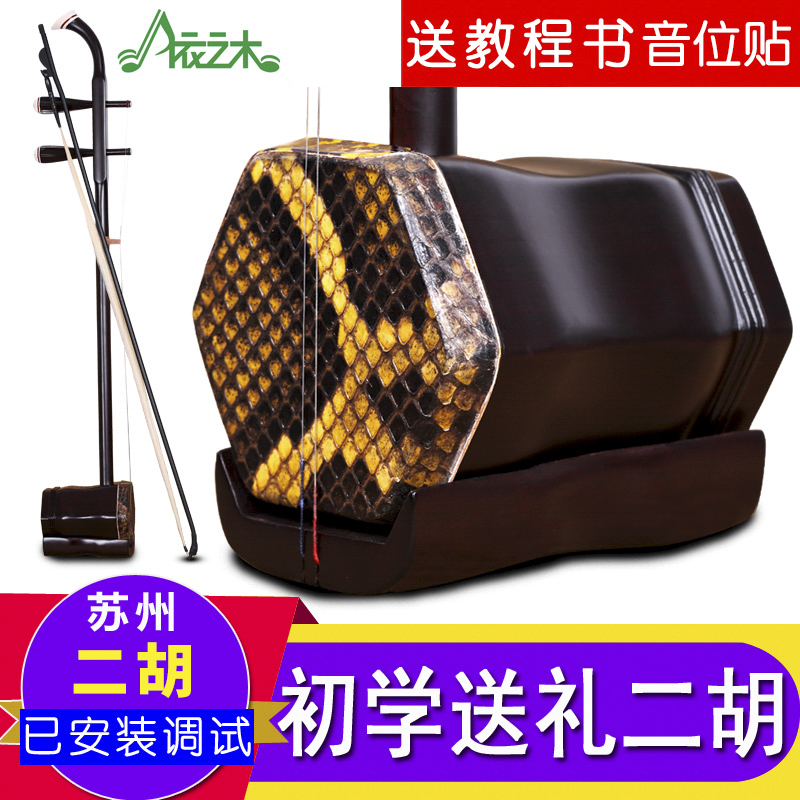依之木二胡手工制作 送全套配件 红木二胡乐器  学习演奏二胡乐器