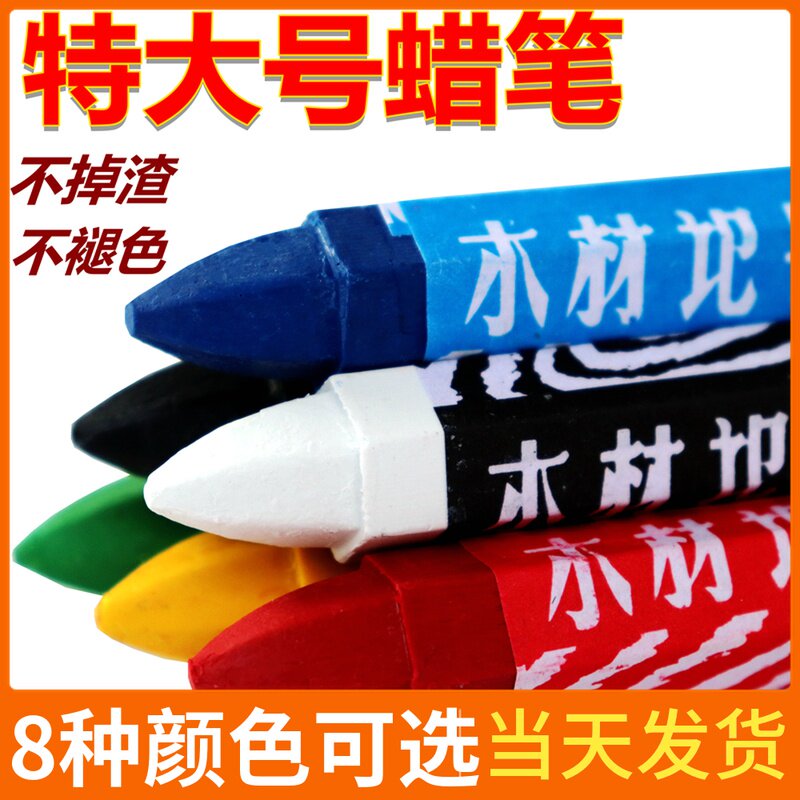 记号蜡笔多功能工业腊笔石材防水特大号木工红色黑色木材蜡笔