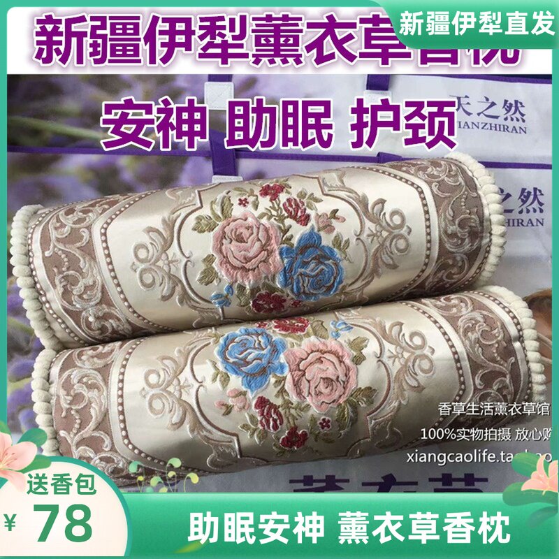 新疆伊犁薰衣草香枕双人安神助眠舒缓压力护颈可拆洗荞麦壳枕头
