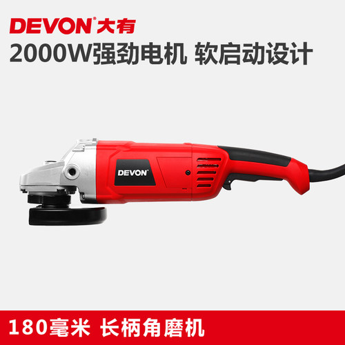 DEVON大有角磨机180多功能角向磨光机切割抛光打磨电动工具2810