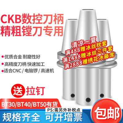 加工中心DCK高精镗刀柄BT40-CKB4-125刀柄 精镗刀粗镗刀连接刀柄