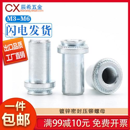 304不锈钢/碳钢镀锌/封闭压铆螺母/防水螺母/密封紧固件M3M4M5M6