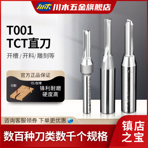 数控雕刻用1/2吋柄TCT直刀 川木专业木工刃具铣刀T001