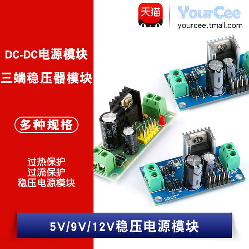 LM7805/09/12V1.2A三端稳压器电源AC/DC-DC模块交流转直流