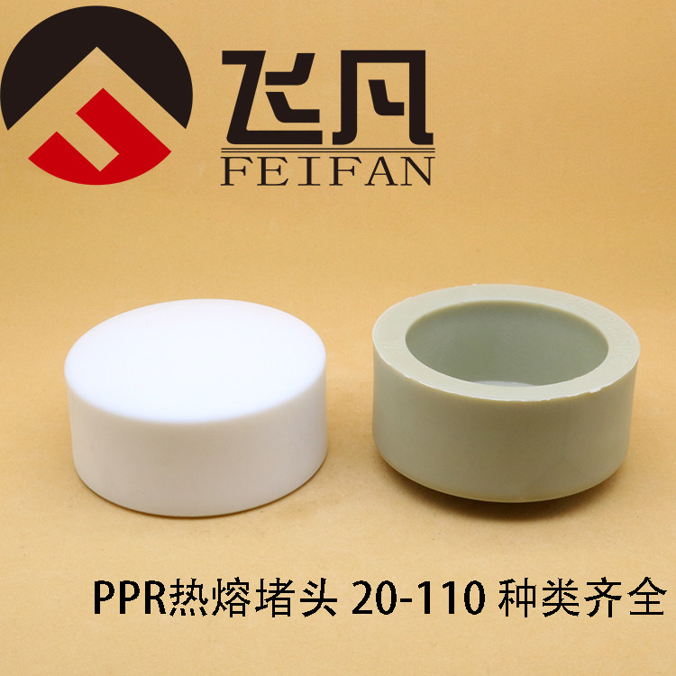 PPR管帽20 25 32 40 50 63 75 90 110热熔堵头水管配件堵帽管堵图片