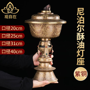 家居尼泊尔手工雕花纯铜酥油灯座办公大型防风烛台带盖高脚长明灯