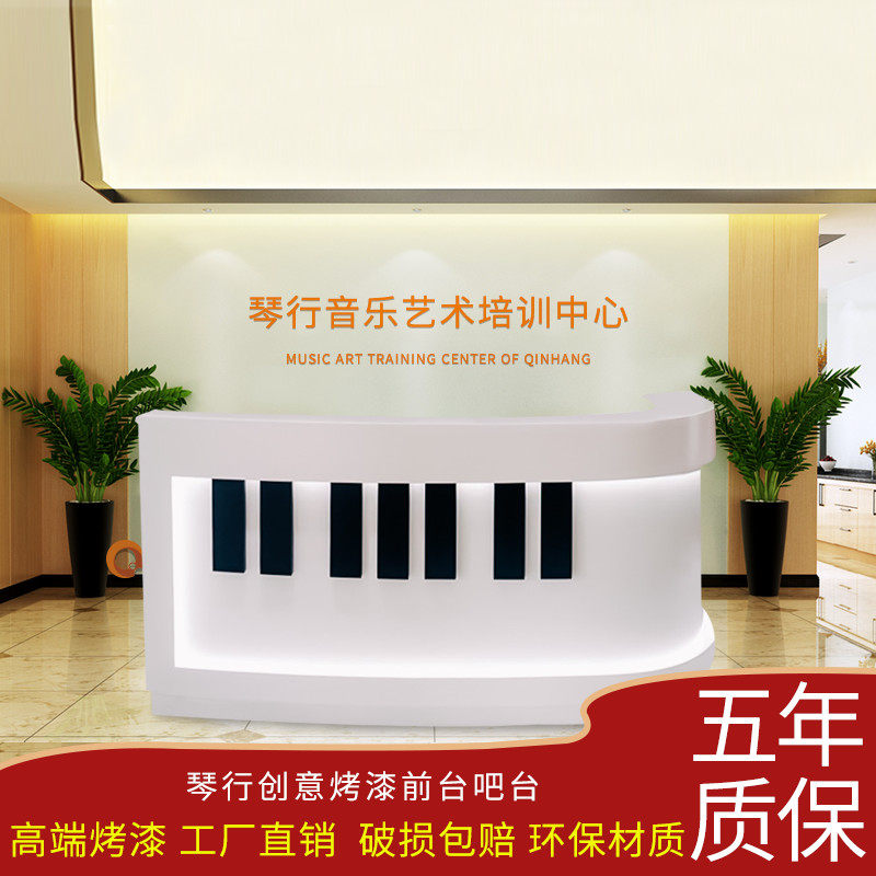 琴行前台早教音乐艺术培训中心接待台音乐学校前台桌琴行吧台烤漆