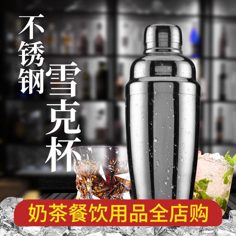 不锈钢雪克杯手摇带刻度调酒器奶茶店用品专用摇摇杯雪克壶500cc