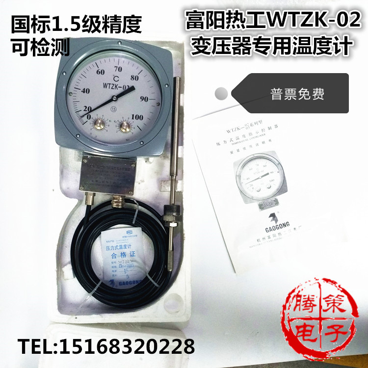 杭州富阳热工WTZK-02/WTZK-03变压器专用温度表国标1.5级压力式