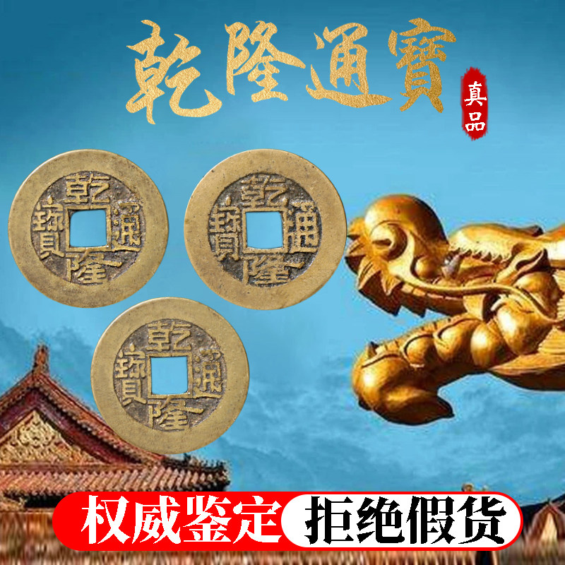 清代真品乾隆通宝古钱币周易六爻钱保粹公博鉴定盒子币铜钱包真