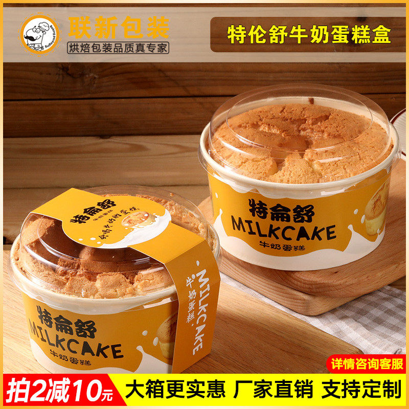 烘焙包装4寸特仑舒牛奶蛋糕盒戚风 特仑苏蛋糕纸杯面包纸碗耐高温